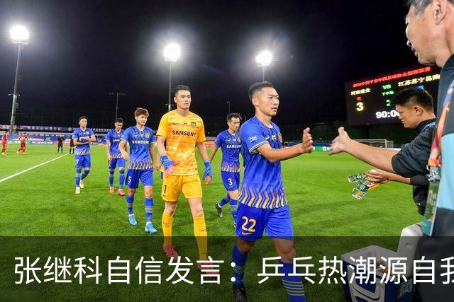 张继科自信发言：乒乓热潮源自我，大家都在模仿我